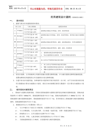一级注册建筑师考试设计规范精华
