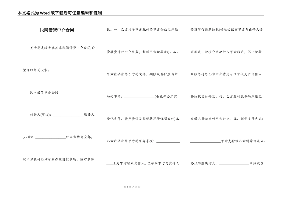 民间借贷中介合同_第1页