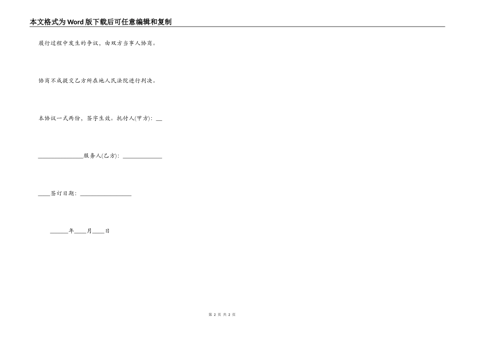 民间借贷中介合同_第2页
