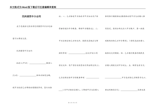 民间借贷中介合同