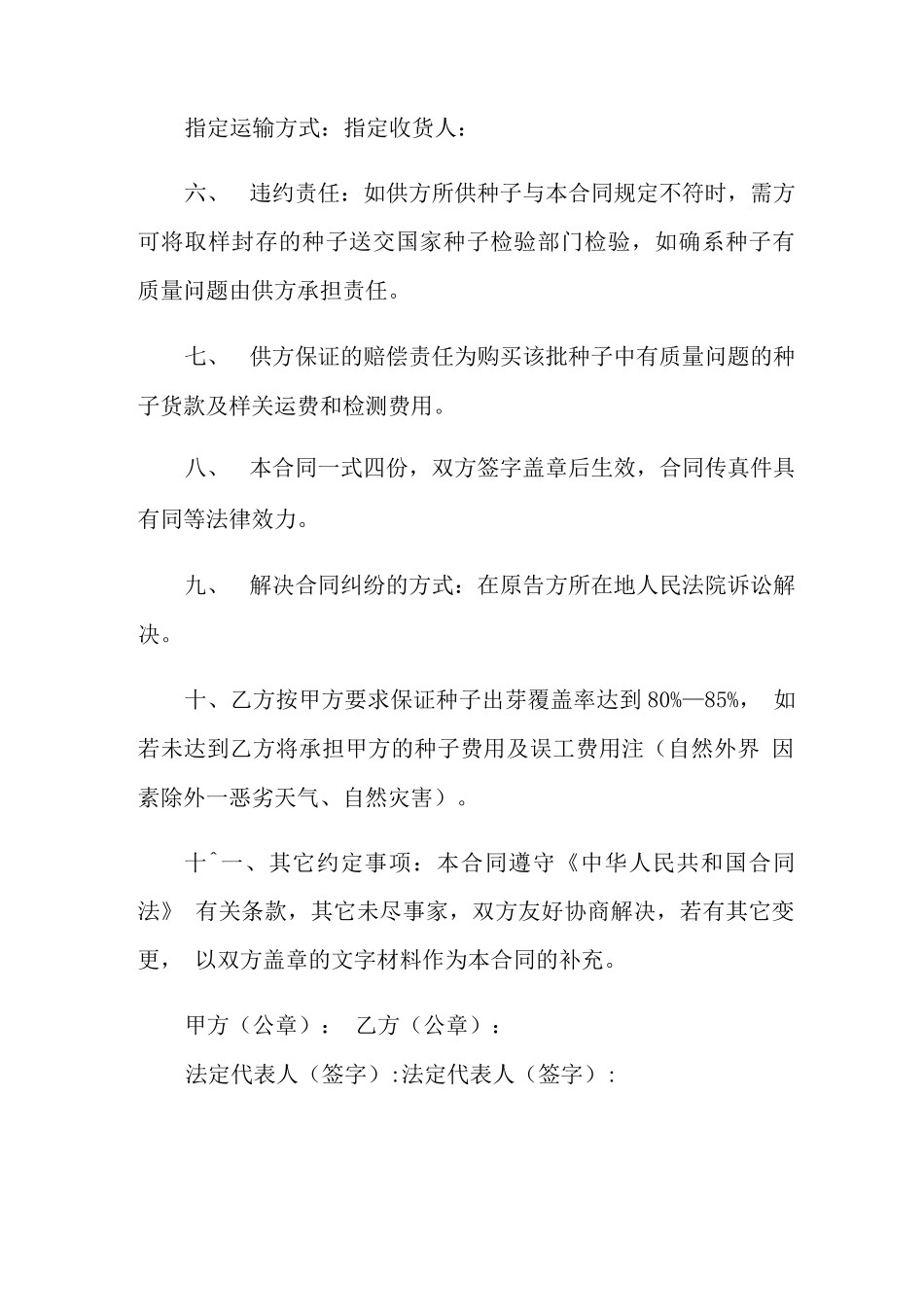 2022年牧草种子购销合同_第2页