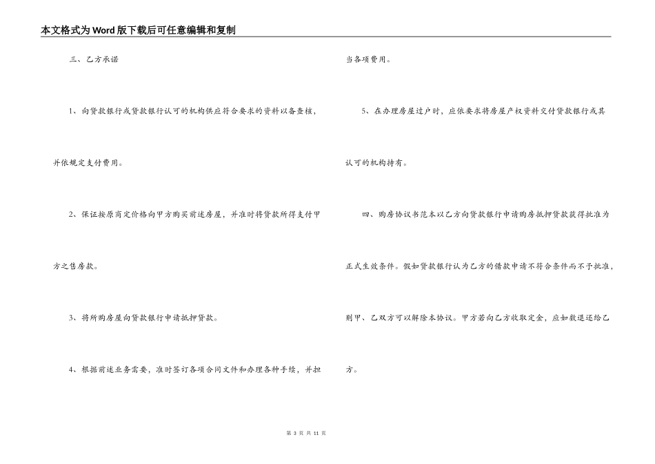 重庆市商品房买卖合同_第3页