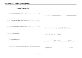 重庆市商品房买卖合同