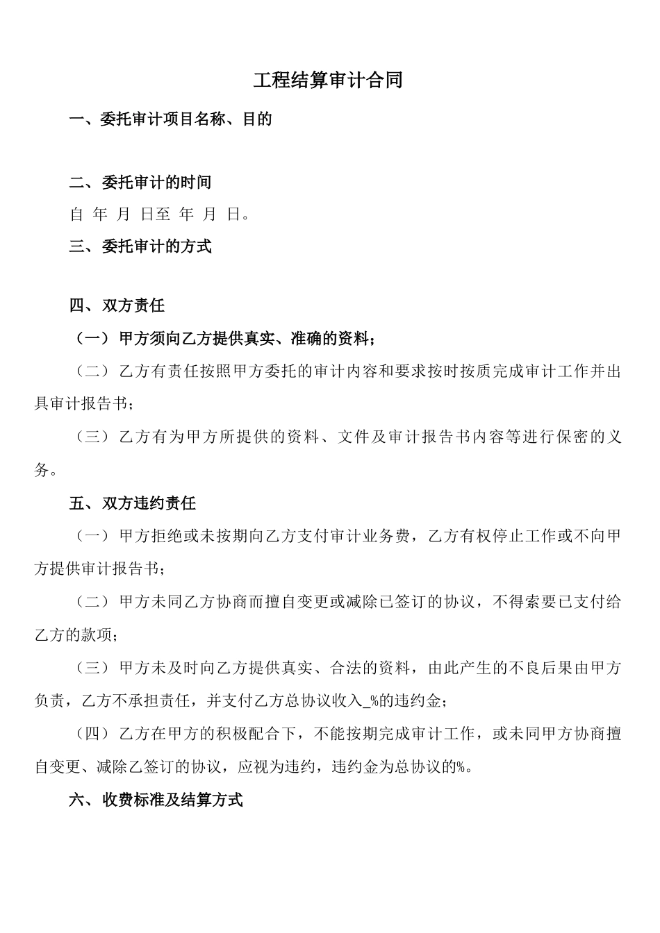 工程结算审计合同(3篇)_第1页