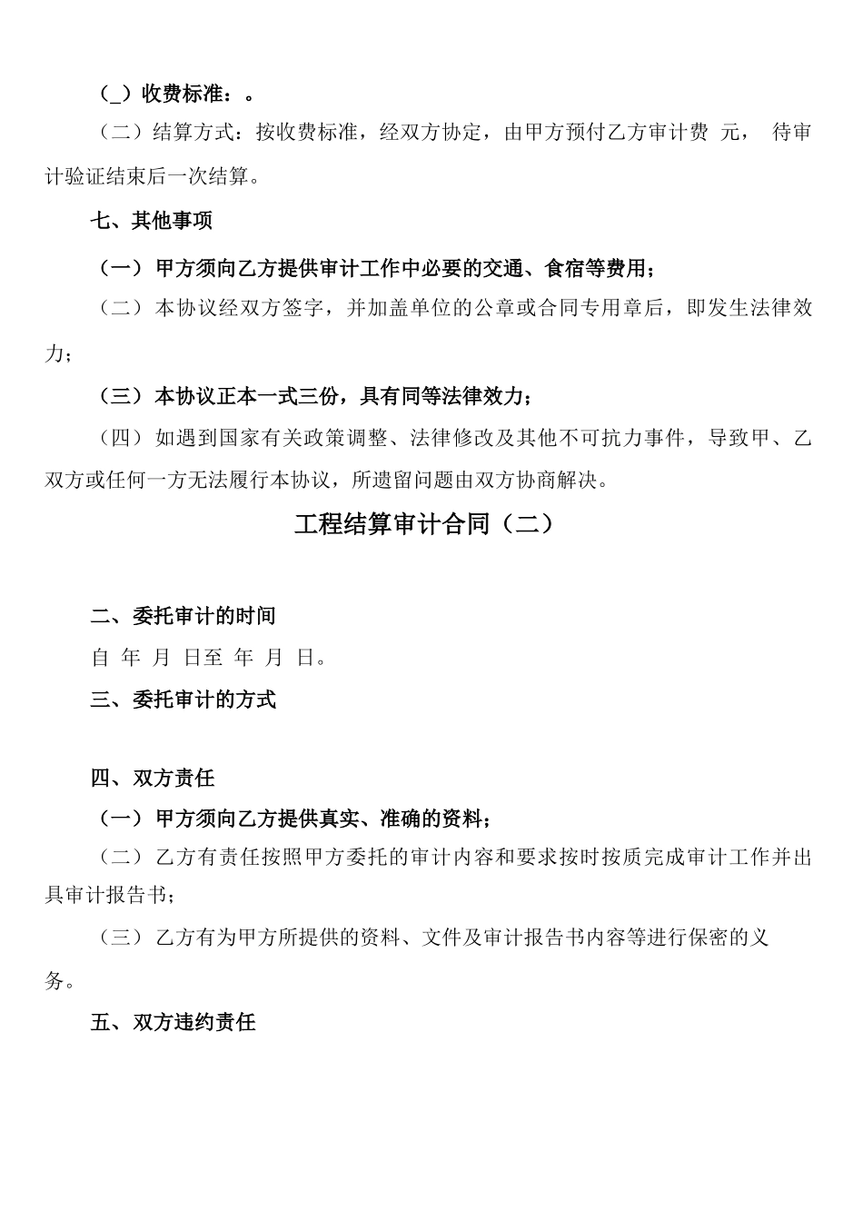 工程结算审计合同(3篇)_第2页
