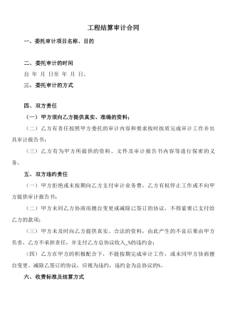 工程结算审计合同(3篇)