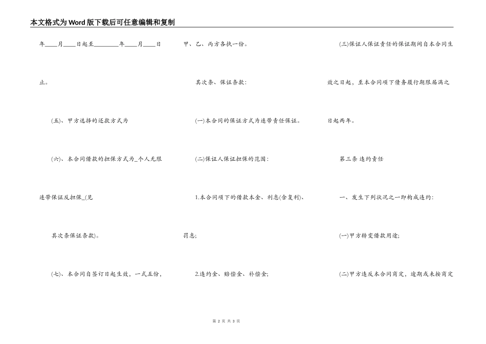 标准版正规借款合同范本_第2页