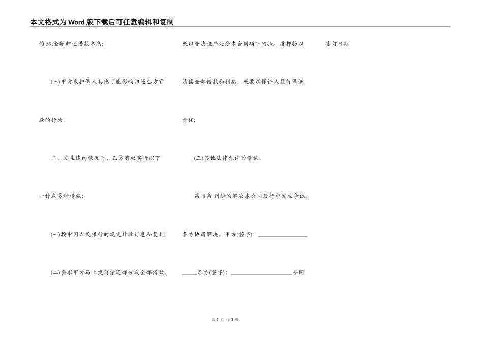 标准版正规借款合同范本_第3页
