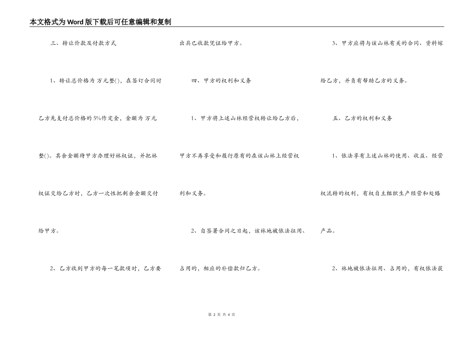 农村山林转让合同标准范本_第2页