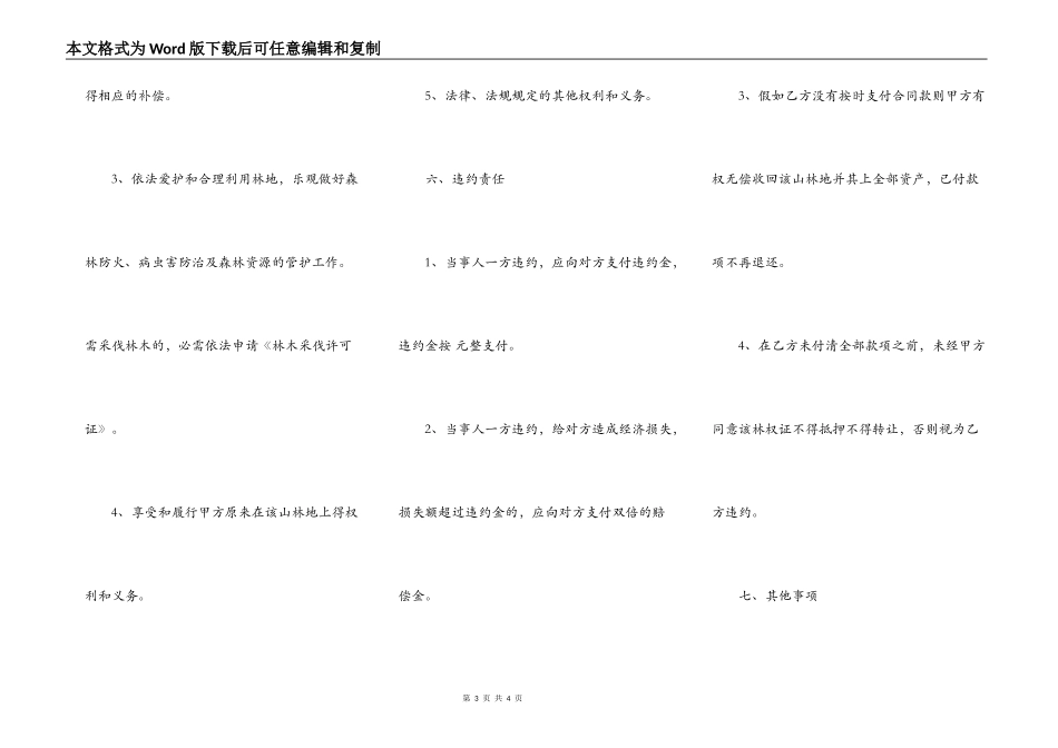 农村山林转让合同标准范本_第3页