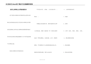 农村山林转让合同标准范本