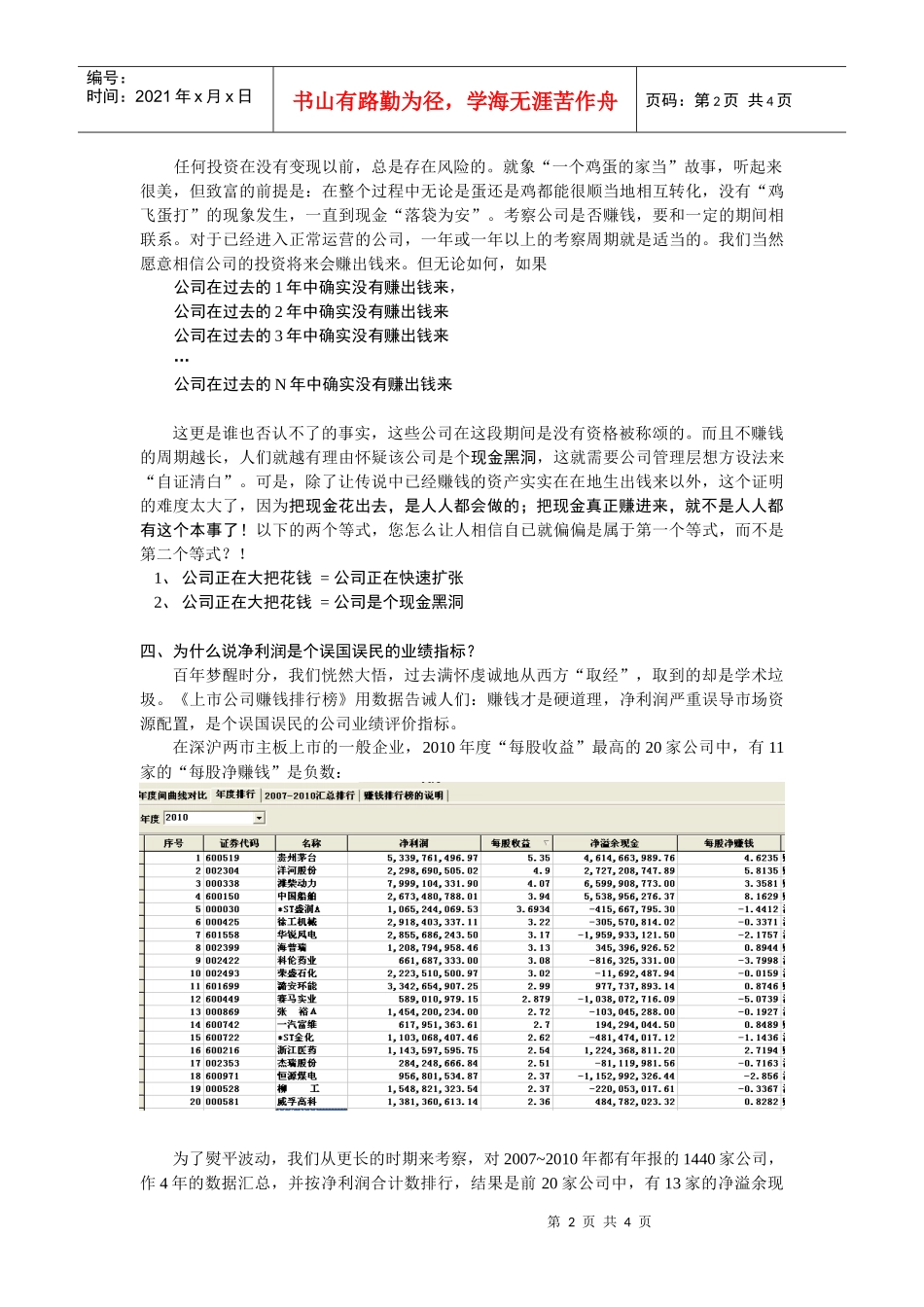 上市公司赚钱排行榜——原型与替身_第2页