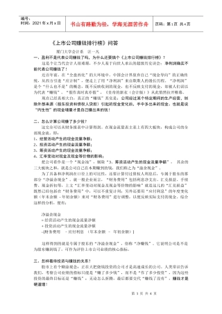 上市公司赚钱排行榜——原型与替身