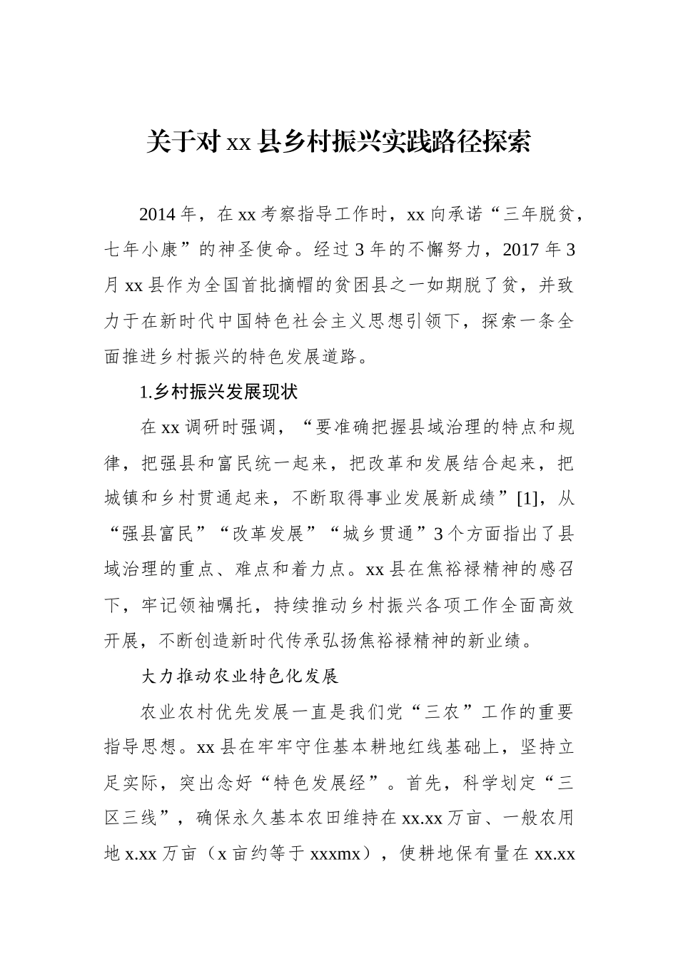 基层党建引领乡村振兴的实践与探索_第2页