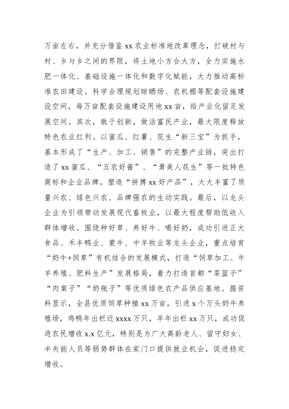 基层党建引领乡村振兴的实践与探索_第3页