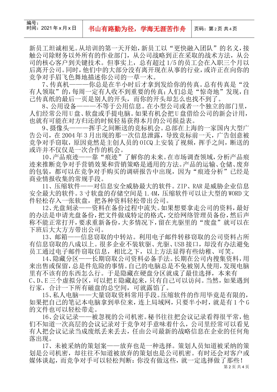 一分钟毁灭你的公司_第2页