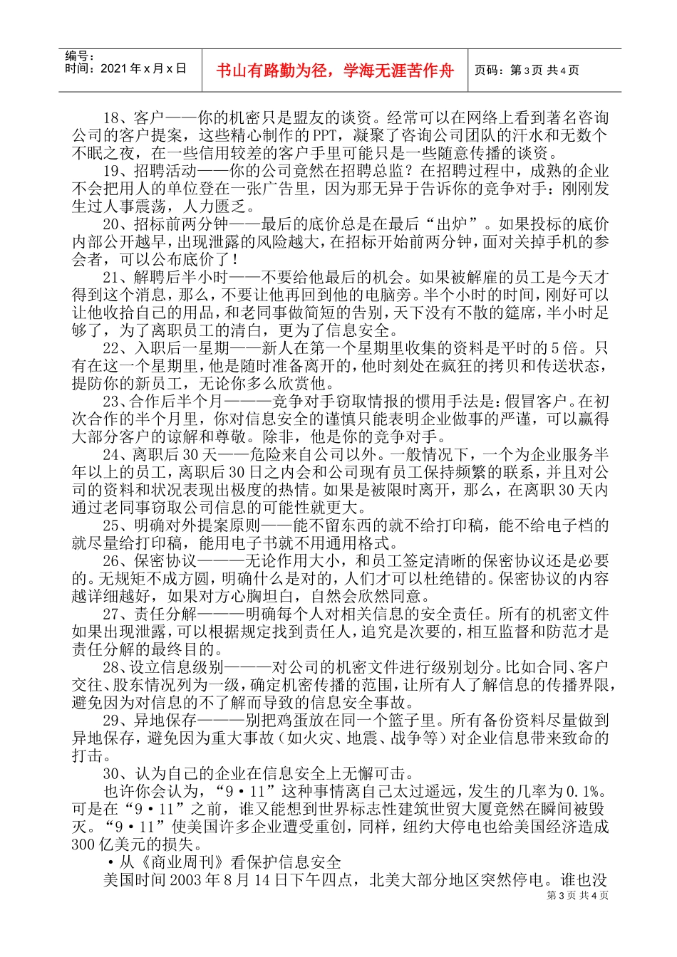 一分钟毁灭你的公司_第3页