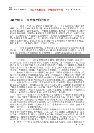 一分钟毁灭你的公司