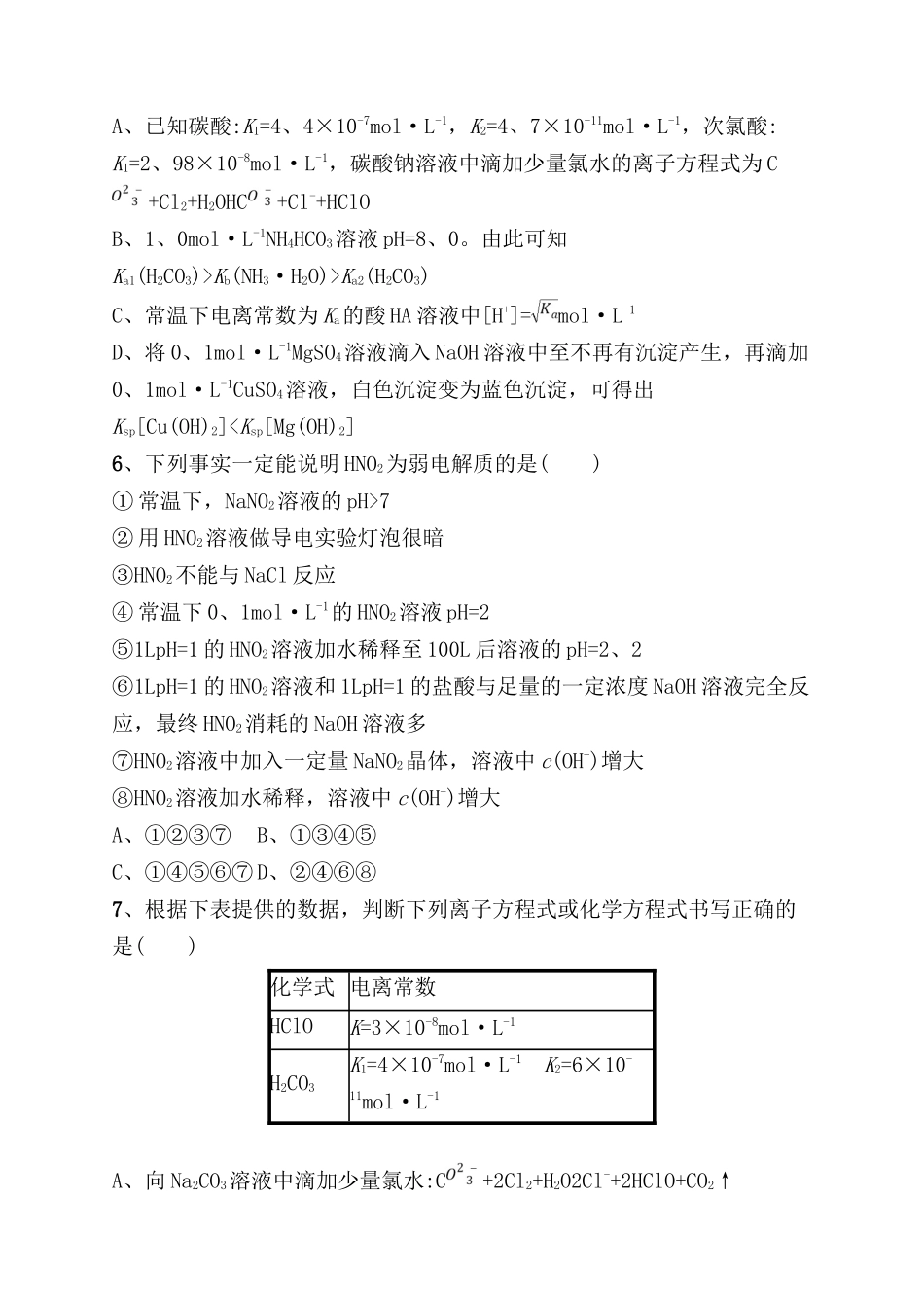 课时规范练测试题 弱电解质的电离_第2页