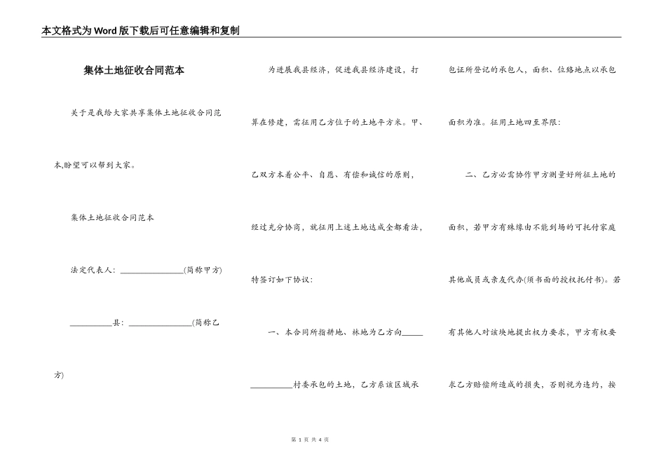 集体土地征收合同范本_第1页