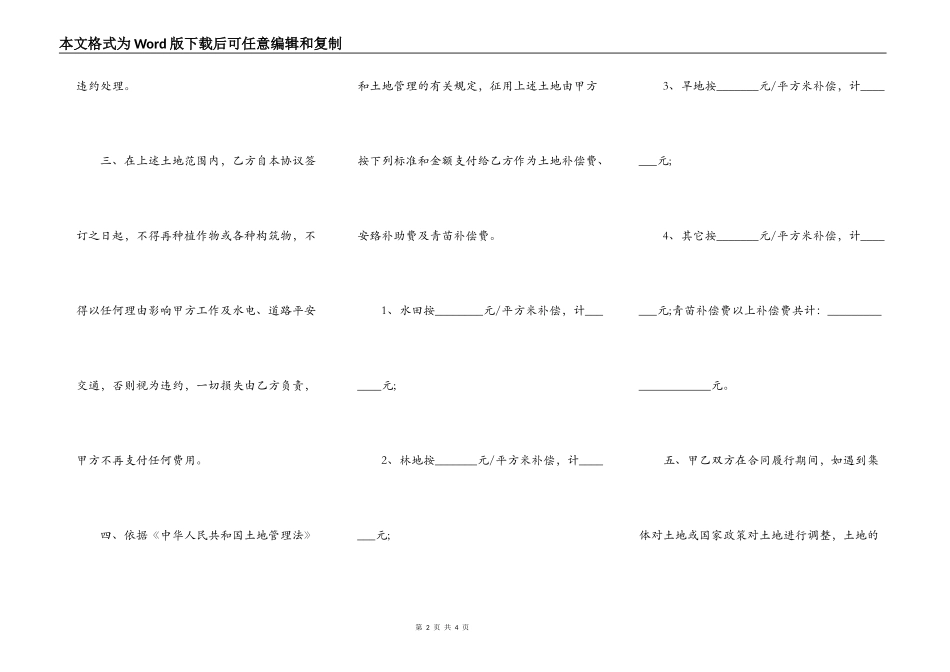 集体土地征收合同范本_第2页