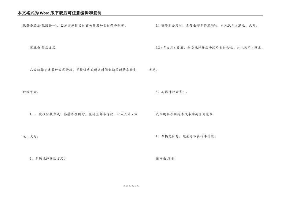 2022汽车购销合同书样本_第2页
