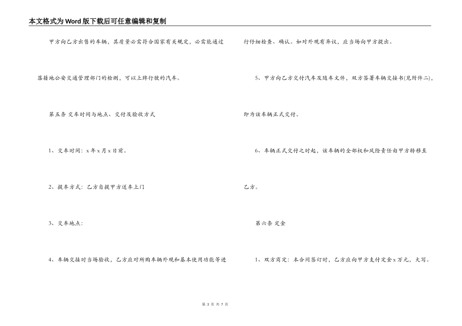 2022汽车购销合同书样本_第3页