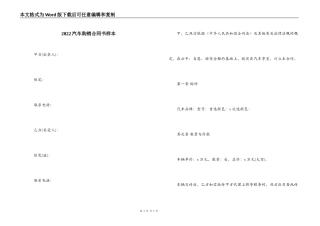 2022汽车购销合同书样本