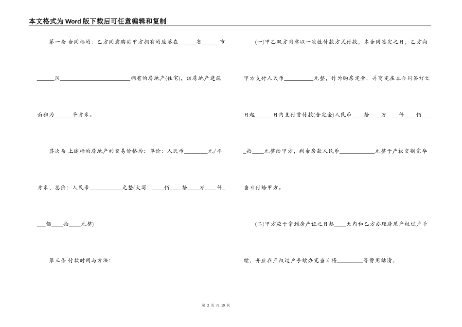 最新私人购房合同样本_第2页