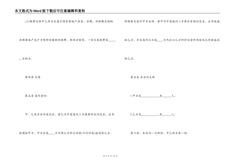最新私人购房合同样本_第3页