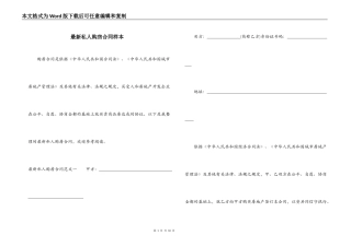 最新私人购房合同样本