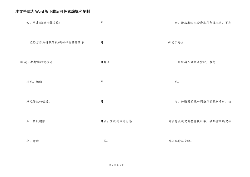 职工住房抵押贷款合同范本_第2页