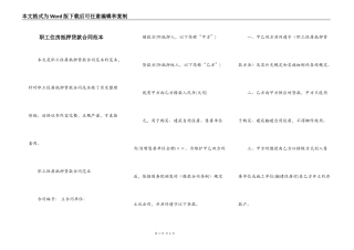 职工住房抵押贷款合同范本