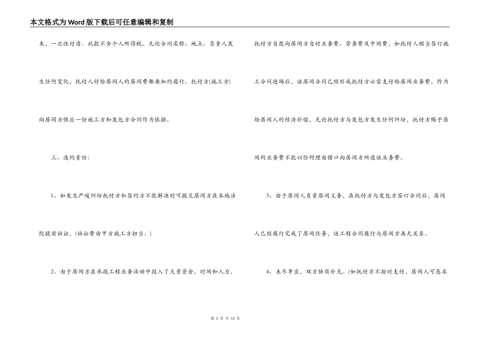 居间委托合同_第2页