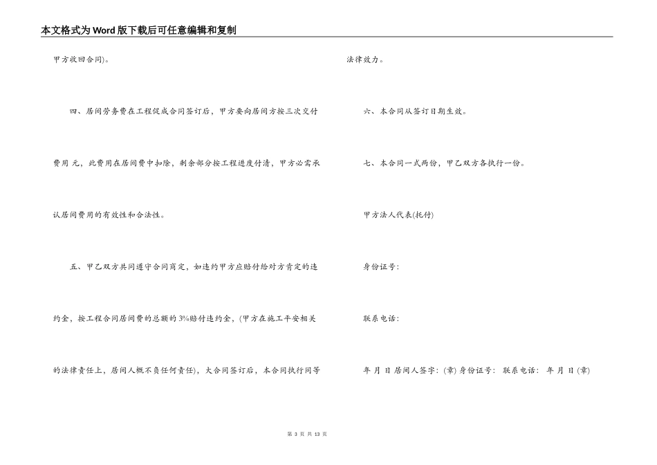 居间委托合同_第3页
