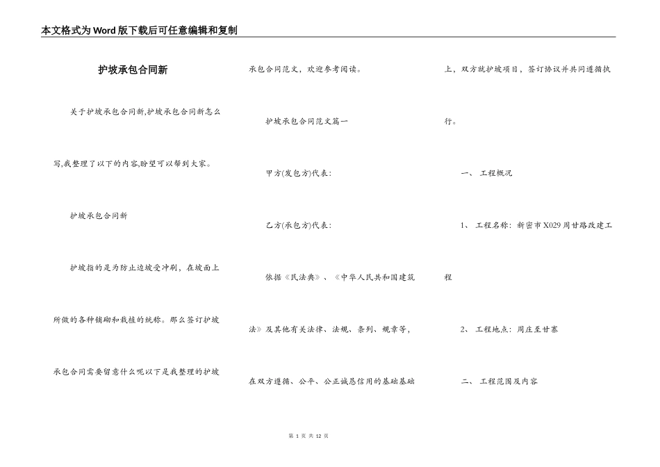 护坡承包合同新_第1页