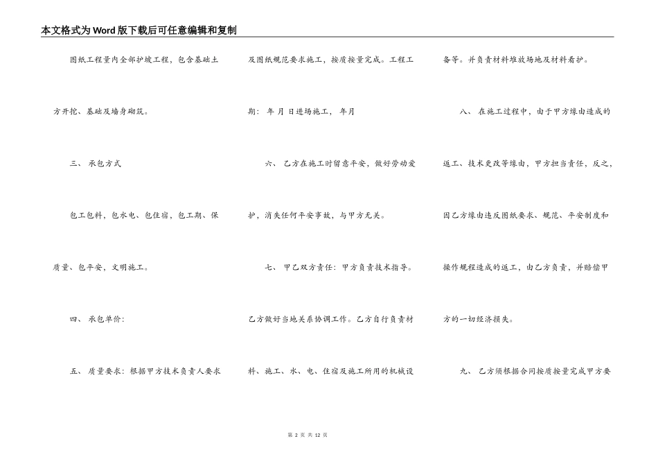 护坡承包合同新_第2页