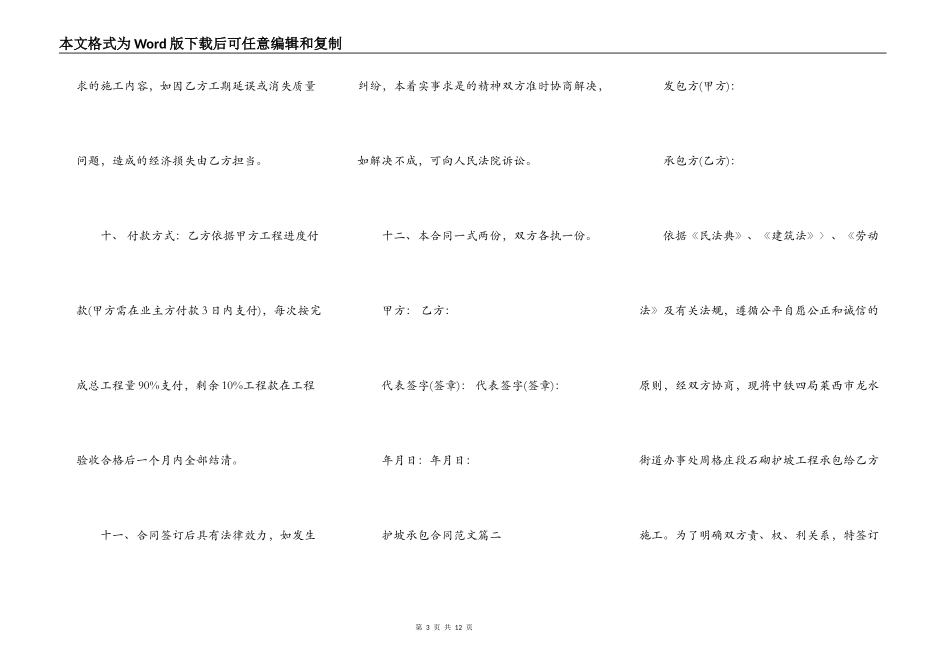 护坡承包合同新_第3页