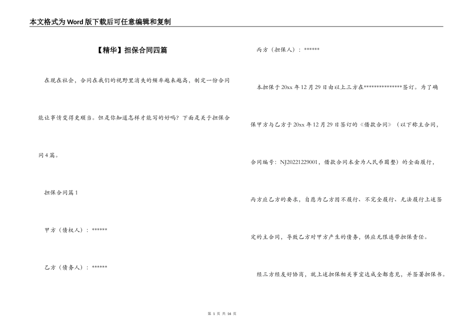 担保合同四篇_第1页