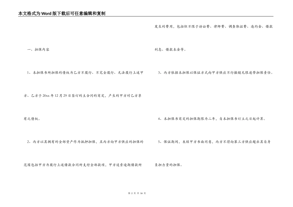 担保合同四篇_第2页