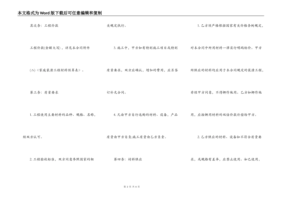 房屋装修正规合同通用版_第2页