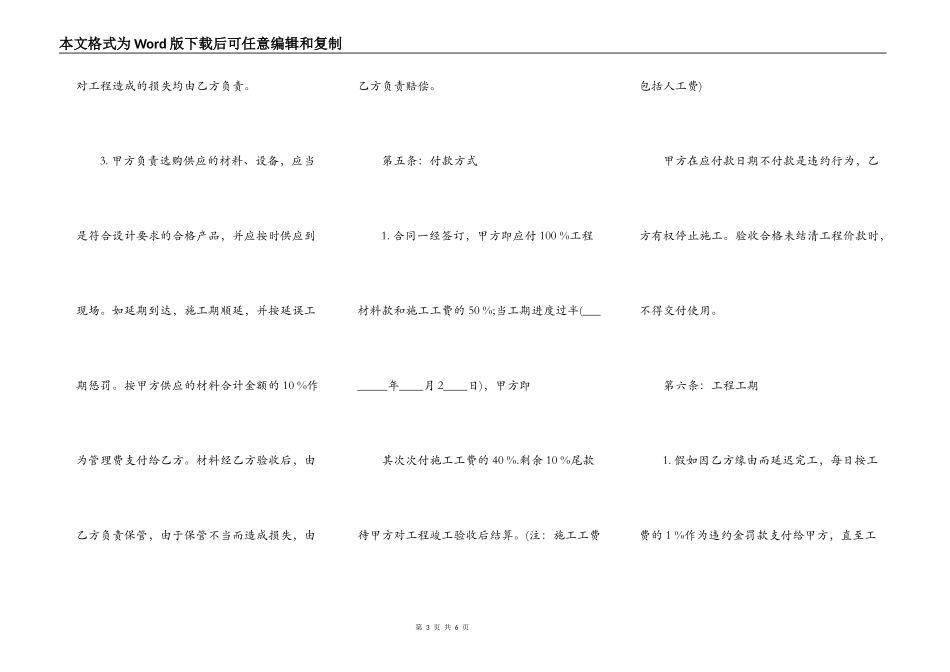 房屋装修正规合同通用版_第3页