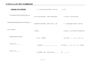 房屋装修正规合同通用版