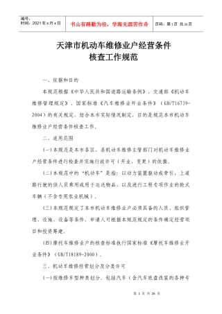 一类企业开业执行标准