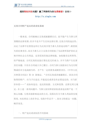 无效合同财产返还的请求权基础