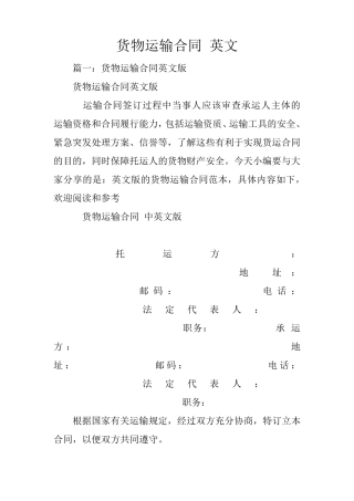 货物运输合同,英文