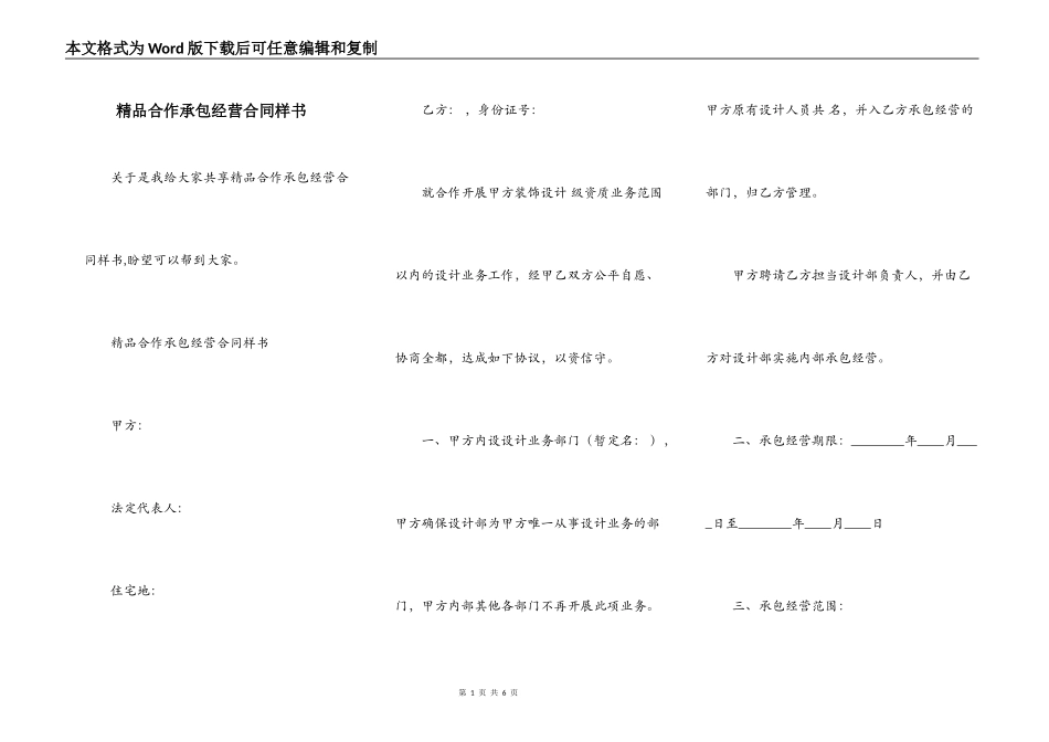 精品合作承包经营合同样书_第1页