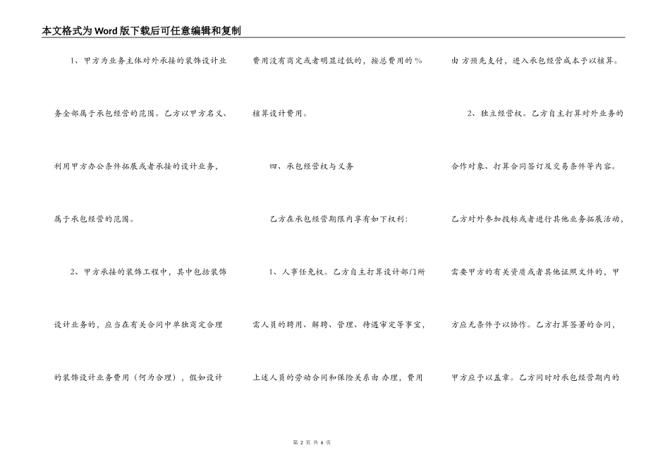 精品合作承包经营合同样书_第2页