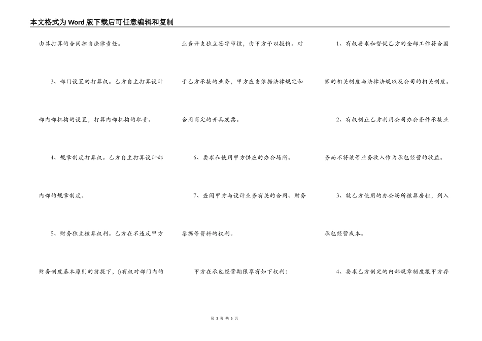 精品合作承包经营合同样书_第3页