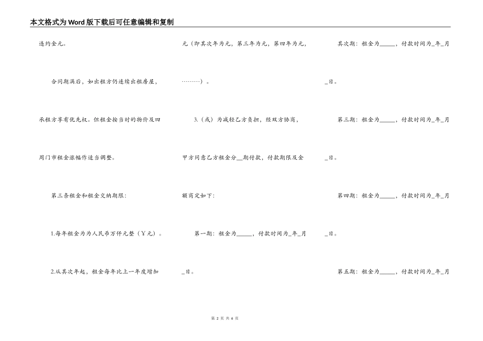 商铺出租合同格式_第2页